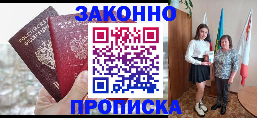 прописка регистрация в Реже