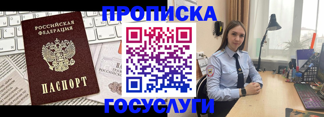 прописка в квартире в Реже