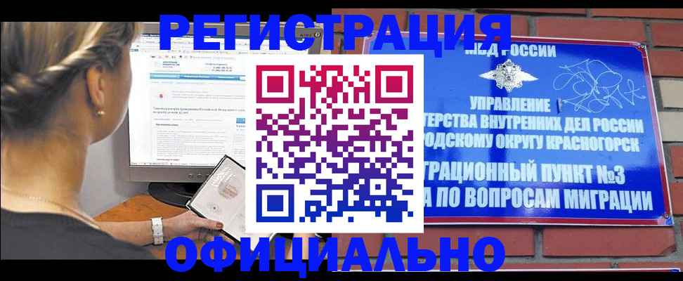 прописка законно в Реже