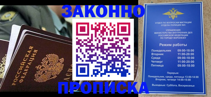 купить прописку в Реже