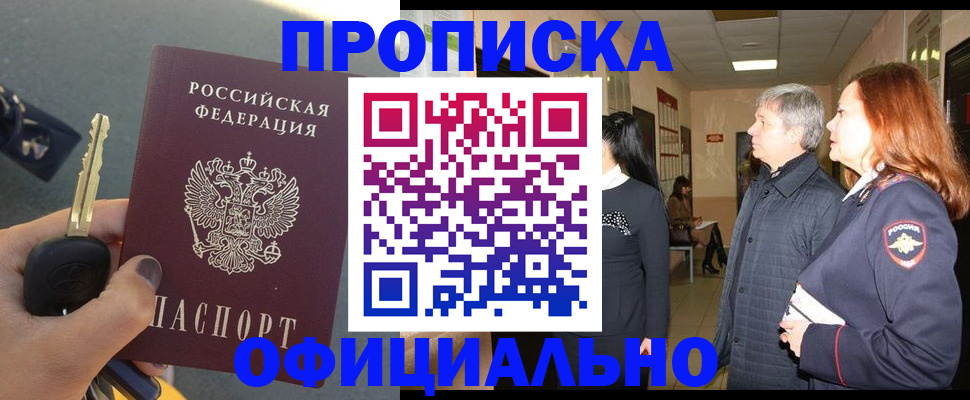 прописка паспорт в Реже