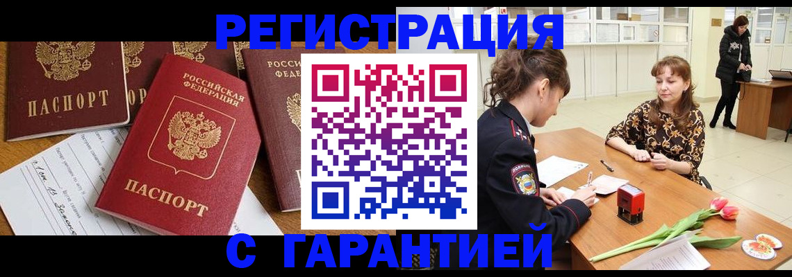 миграционный учет в Реже